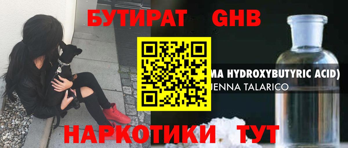 Новокубанск  Бутират 1.4BDO  Вход с VPN 