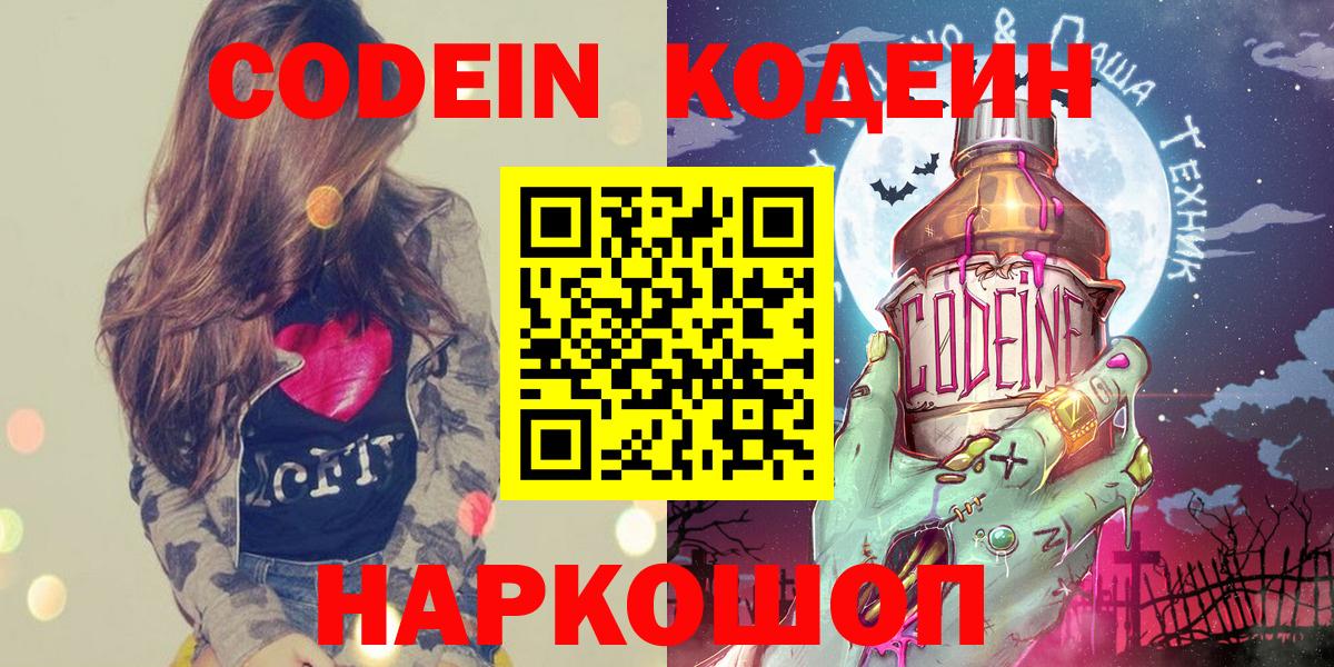 Codein Purple Drank  Вход с VPN  Новокубанск 