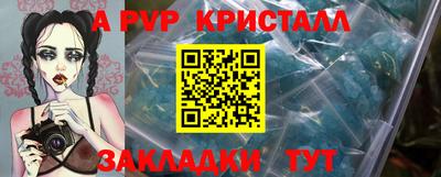 альфа пвп Северобайкальск