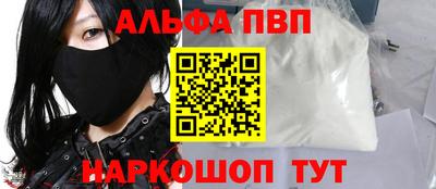 альфа пвп Северобайкальск