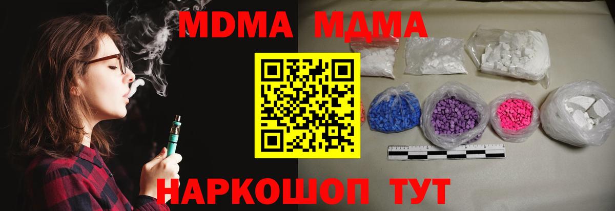 МДМА  МДМА VHQ  Вход с VPN  MDMA молли  Новокубанск 