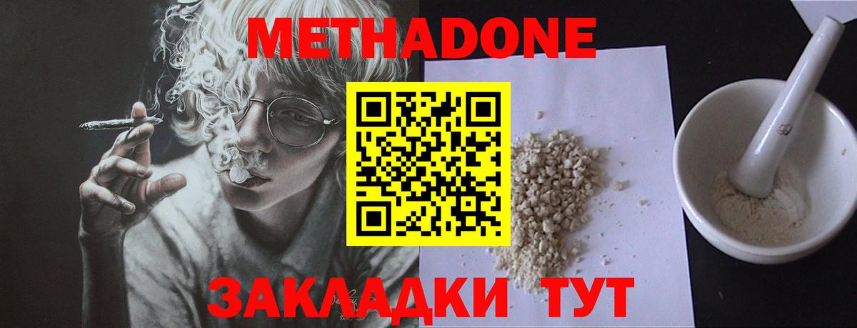 Новокубанск  Метадон кристалл  Вход с VPN  Метадон VHQ 